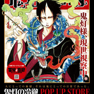 「鬼灯の冷徹 POP UP STORE」鬼灯や白澤、芥子、金魚草たちをデザインしたグッズを発売！【第一弾ラインナップ公開】