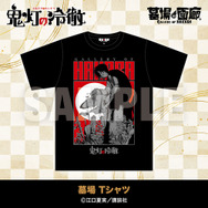 墓場 Tシャツ／5,500円(税込)サイズ：M～XXL