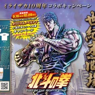「北斗の拳」“あたたたたたーっ!!北斗百裂拳サワー”でお前はもう酔っている!? “お前はもう飲んでいる”ジョッキは欲しい☆ 居酒屋コラボ開催【9月16日～】