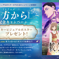 公式Xキャンペーン