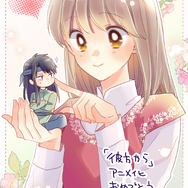 応援イラスト＆メッセージ 天乃忍