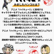 ハイキュー!! みましたハンコ