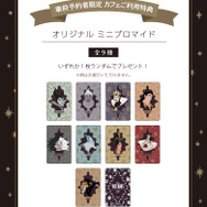 事前予約者限定 カフェ利用特典：ミニブロマイド（全9種）