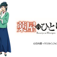 TVアニメ『薬屋のひとりごと』