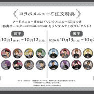 コラボメニューご注文特典