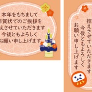 年賀状じまいシール