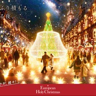 ヨーロピアン・ホーリー・クリスマス