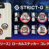 「ガンダムシリーズ」ローカルステッカーコレクション