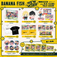 TVアニメ『BANANA FISH』オリジナルグッズ