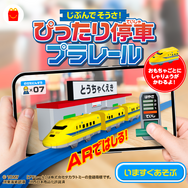 ハッピーセット「プラレール」