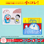 「小コレ！2026」特製プライバシー保護スリーブ＆カード（全13種）