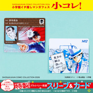 「小コレ！2026」特製プライバシー保護スリーブ＆カード（全13種）
