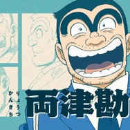 アニメ『新こちら葛飾区亀有公園前派出所』キャラクターPV場面カット