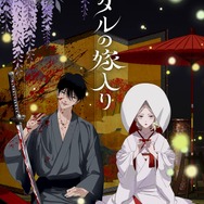 『ホタルの嫁入り』キービジュアル