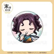 末吉 缶バッジ