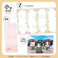小吉 レター＋ブロマイドセット