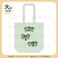 大吉 選べるトートバッグ