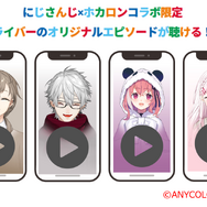 にじさんじホカロン