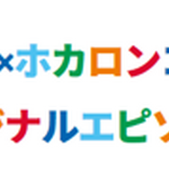 にじさんじホカロン
