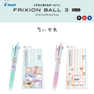 ちいかわ フリクションボール3スリム（消せるボールペン）