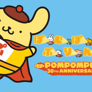 ポムポムプリン30周年 ポムポムヒーローマスコット
