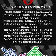 劇場版 呪術廻戦 0 モチーフアイコンスタンプコレクション