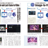『AI動画最前線』　AI動画の現在と未来像　誌面