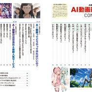 『AI動画最前線』　AI動画の現在と未来像　誌面