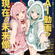 『AI動画最前線』　AI動画の現在と未来像　表紙