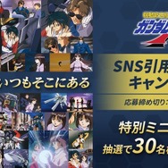 Xにて抽選で30名様に特別ミニポスターが当たるプレゼントキャンペーンを実施！