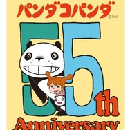『パンダコパンダ』55周年ロゴ