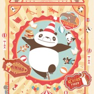 「パンダコパンダ　ブックサーカス」キービジュアル