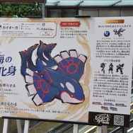 カイオーガの立像