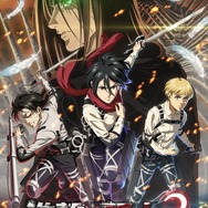 「進撃の巨人３」キービジュアル