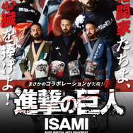 イサミ『進撃の巨人』