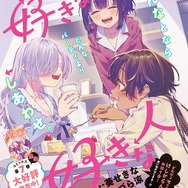 カラーつき「ぼくの好きな人が好きな人」（原作／葵せきな　漫画／つづら涼）