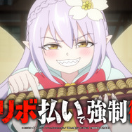 『貸した魔力は【リボ払い】で強制徴収』PV第2弾