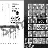 『落第忍者乱太郎 公式ストーリーガイド』