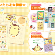 『ポムポムプリン30th Anniversary のんびりポムポムBOOK』