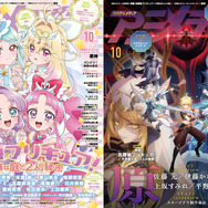 アニメディア10月号
