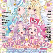 アニメディア10月号