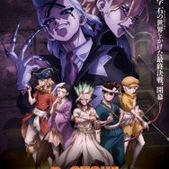 『Dr.STONE SCIENCE FUTURE』第1クールキービジュアル