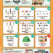 コラボグッズ