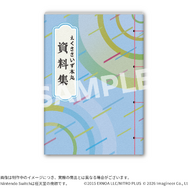 えくささいず本丸資料集
