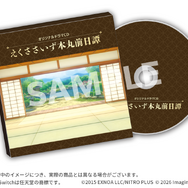 オリジナルドラマCD『えくささいず本丸前日譚』