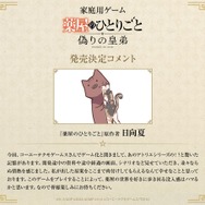 原作者・日向夏コメント