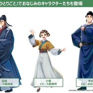 ゲーム『薬屋のひとりごと～偽りの皇弟～』キャラクター