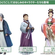 ゲーム『薬屋のひとりごと～偽りの皇弟～』キャラクター
