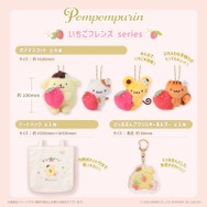 「いちごフレンズシリーズ」