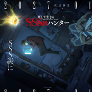 『死して生きるSSS級ハンター』